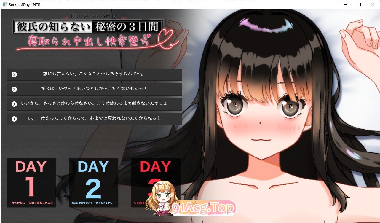 男友所不知的秘密三天——被场景素材的NTR快乐堕落 正式版 PC端 更新版 预览图