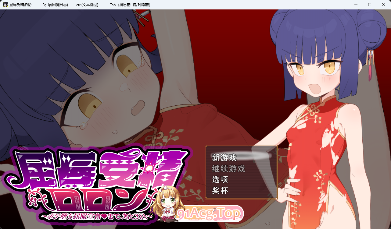 屈辱受精洛伦～距离堕落困境宣言还有X天～ 挂载AI汉化版 PC端 AI汉化更新版 预览图