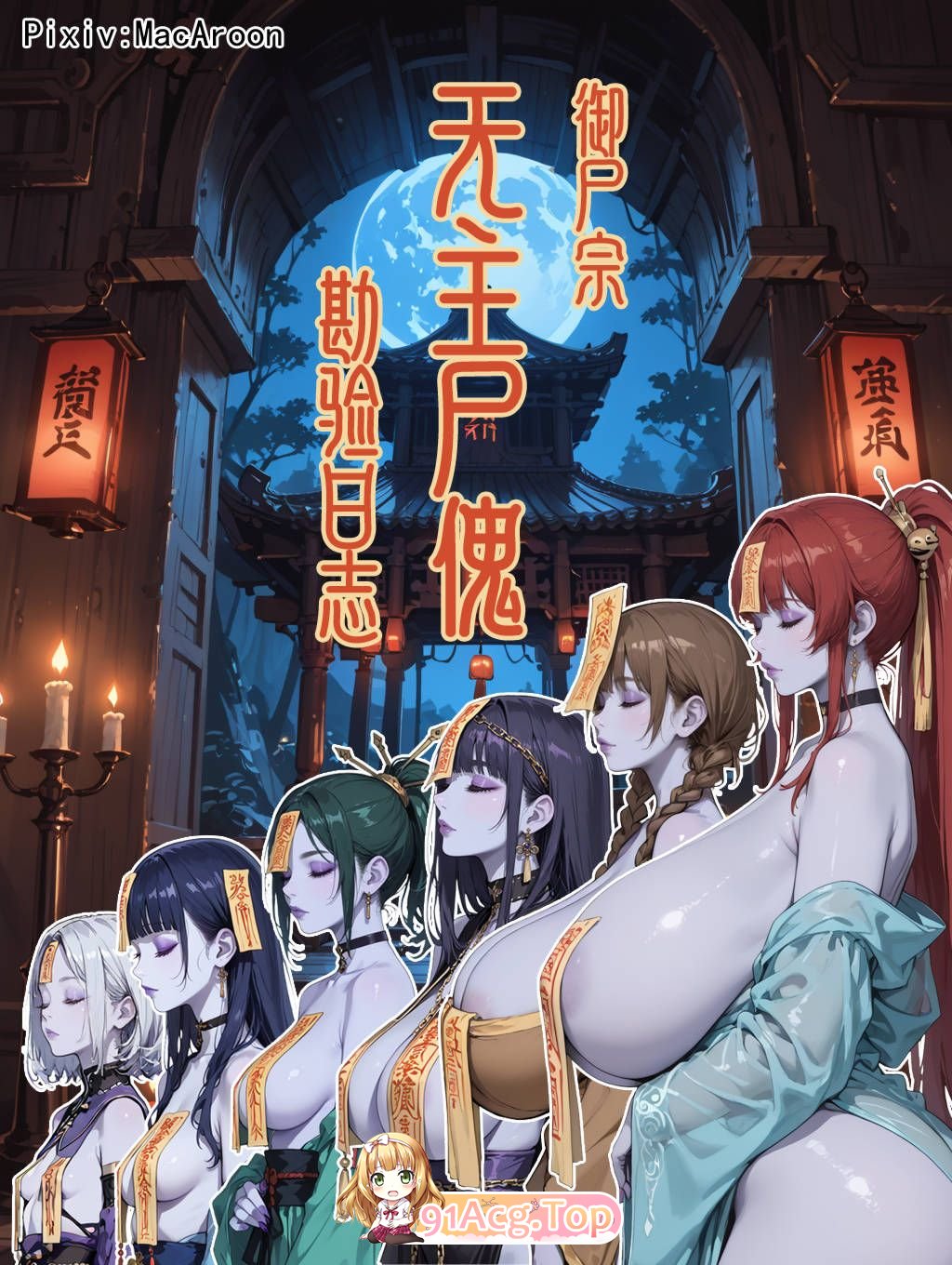 AI全彩/中文 御尸宗无主尸傀勘验日志+神兵玄奇-精成长线篇 动漫视频 预览图