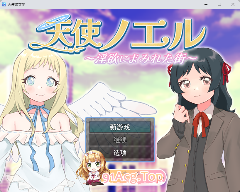天使诺艾尔～沉沦欲念之都～ 挂载AI汉化版 PC端 预览图