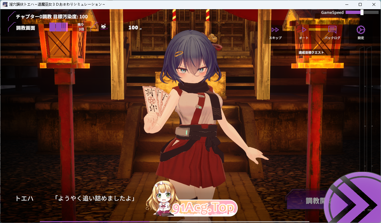 淫穴调伏之谓 ～退魔巫女3D触摸模拟～ 正式版 PC端 更新版 预览图