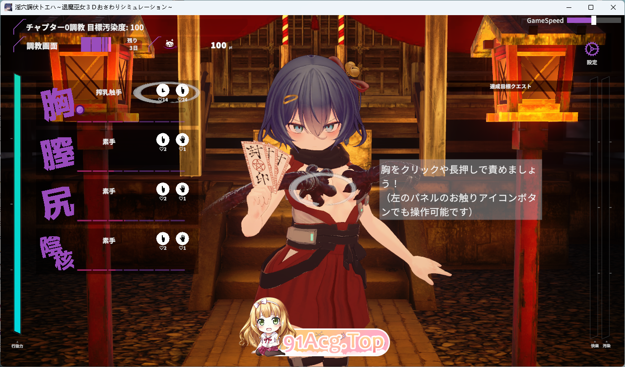 淫穴调伏之谓 ～退魔巫女3D触摸模拟～ 正式版 PC端 更新版 预览图