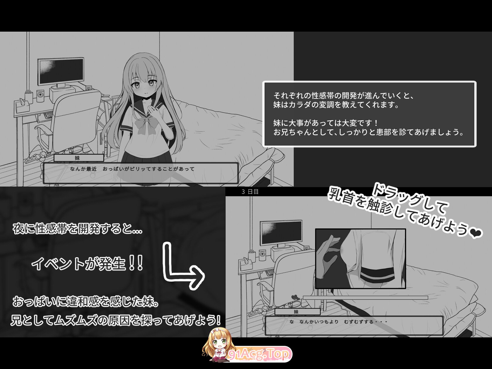 熟睡的妹妹与秘密关系 すやすや妹とヒミツの関係 内嵌汉化版 PC端 预览图