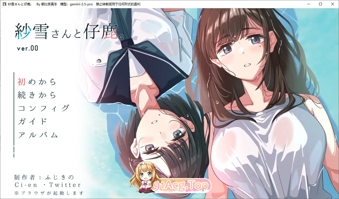 紗雪小姐与小鹿 PC端 AI汉化版 预览图