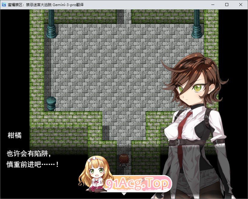 蜜橘禁区：禁忌迷宫大逃脱 挂载AI汉化版 PC端 预览图