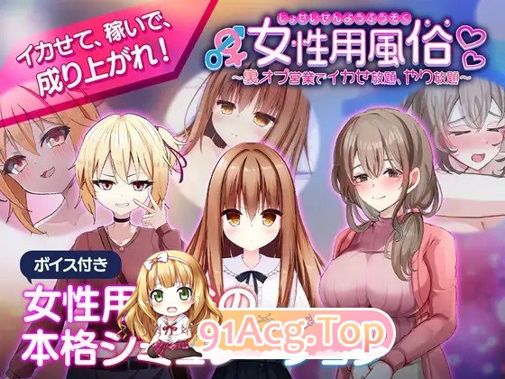 女性用風俗～裏オプ営業でイカせ放題、やり放題～ PC端 官中更新版 预览图