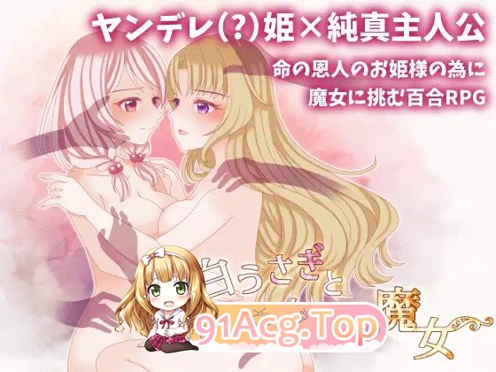 白うさぎと古城の魔女 PC端 AI汉化版 预览图