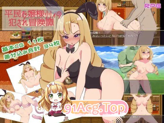 平民お嬢様リリィの冲突互动冒険譚 PC端 AI汉化版 预览图