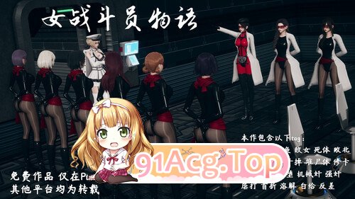 AI女战斗员物语(上) 漫画图集 预览图