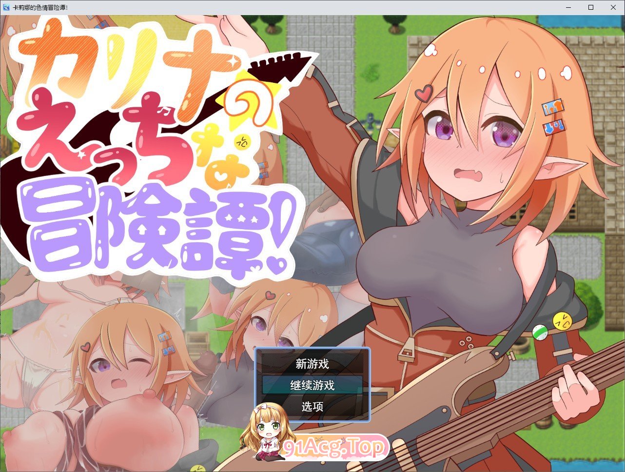 卡莉娜的色色冒险谭！挂载AI汉化版 PC端 预览图