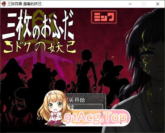 三张符鼎 蛊毒的妖己 内嵌AI汉化版 PC端 预览图