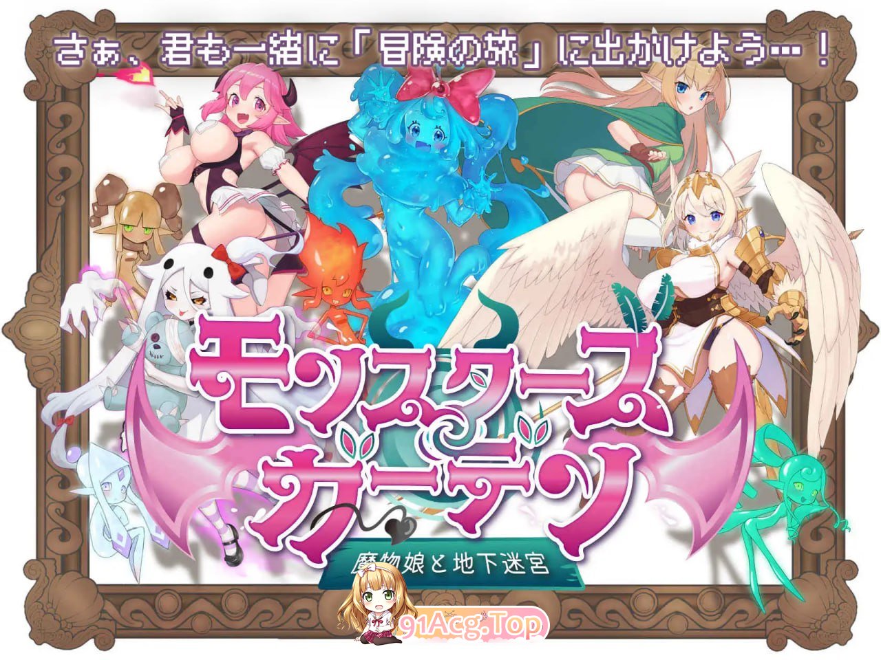 魔物娘花园：与魔物娘的地下迷宫/モンスターズガーデン 魔物娘と地下迷宮 PC端 AI汉化版 预览图