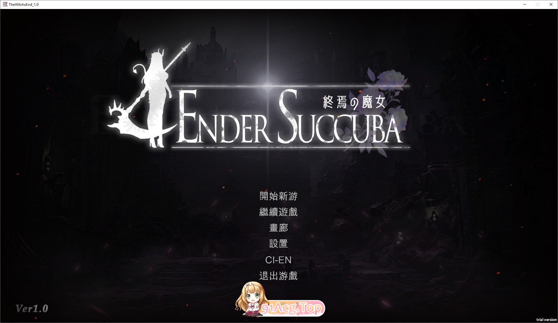 终焉的魔女 官方中文正式版 PC端 官中更新版 预览图
