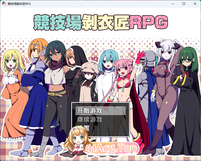竞技场剥衣匠RPG 072官方中文版 PC端 官中更新版 预览图