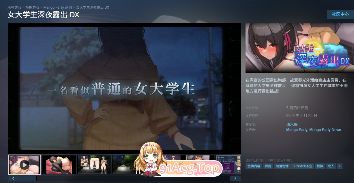 女大学生深夜户外剧情 DX 官方中文版 PC端 官中更新版 预览图