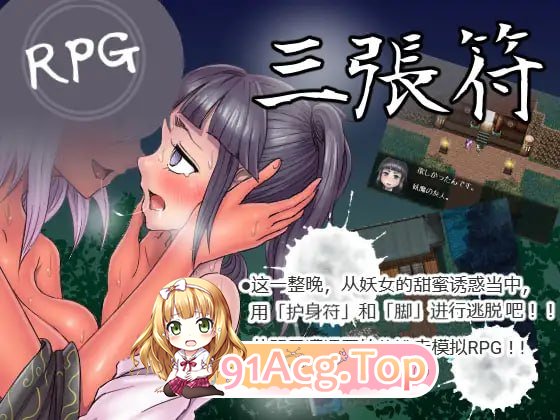 三枚神符/三张护身符/三张符/三枚のおふだ PC端 官中版 预览图