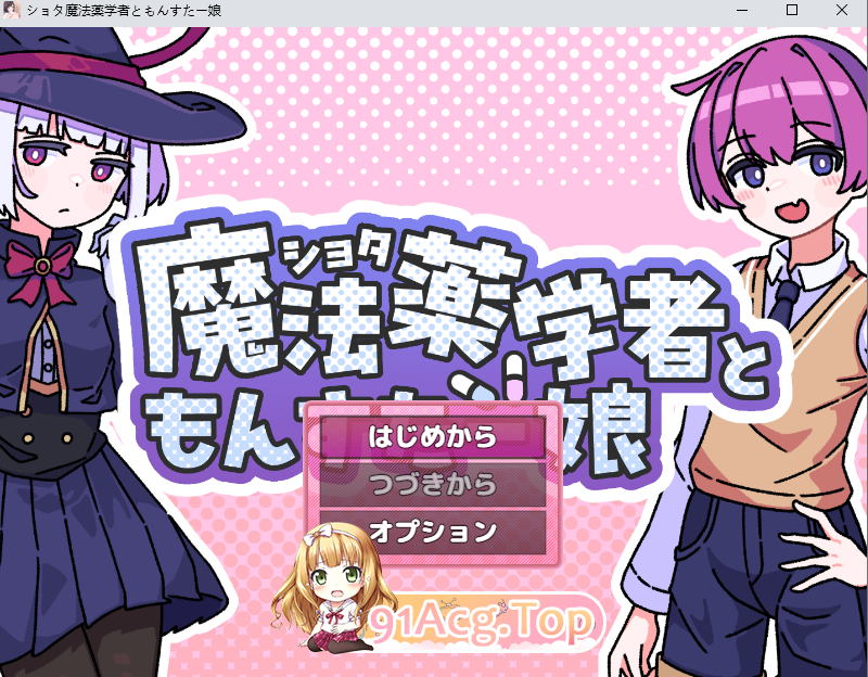 证钛魔法药师与怪物姑娘/ショタ魔法薬学者ともんすたー娘 PC端 AI汉化版 预览图