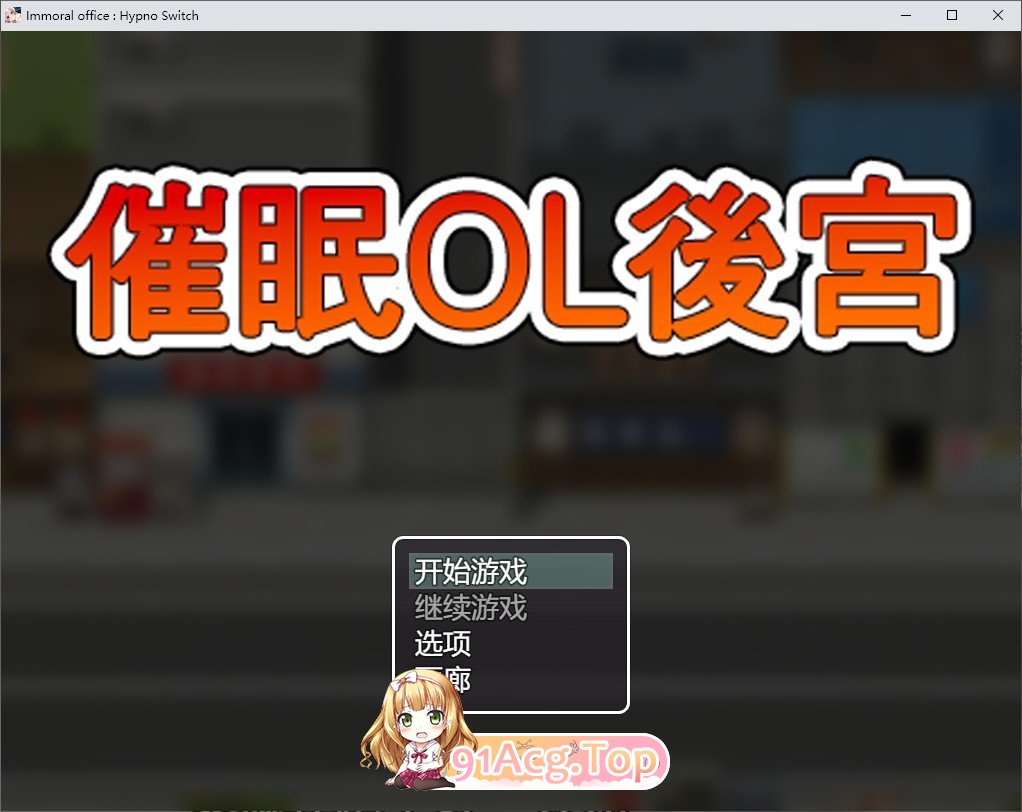 心理剧情OL群像互动 官方中文版 PC端 官中更新版 预览图