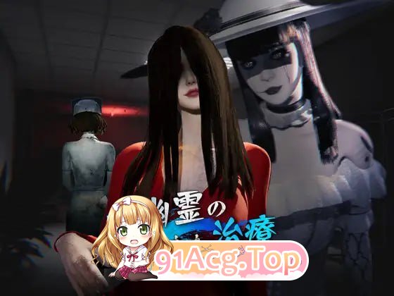 女鬼的深入治疗/The Ghost’s Intimate Cure PC端 官中高清版 预览图