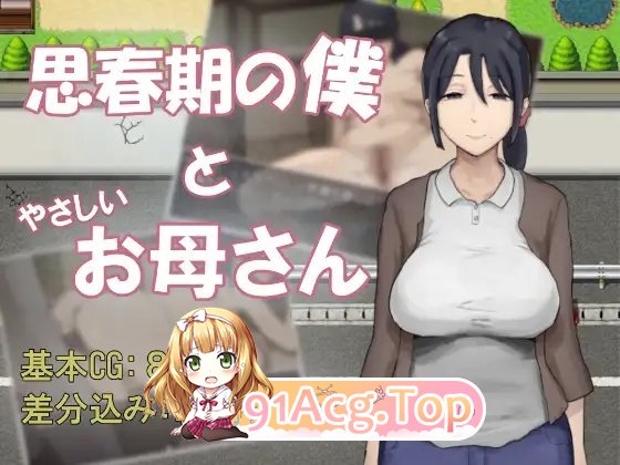 思春期的我与温柔的妈妈 内嵌AI汉化版 PC端 预览图