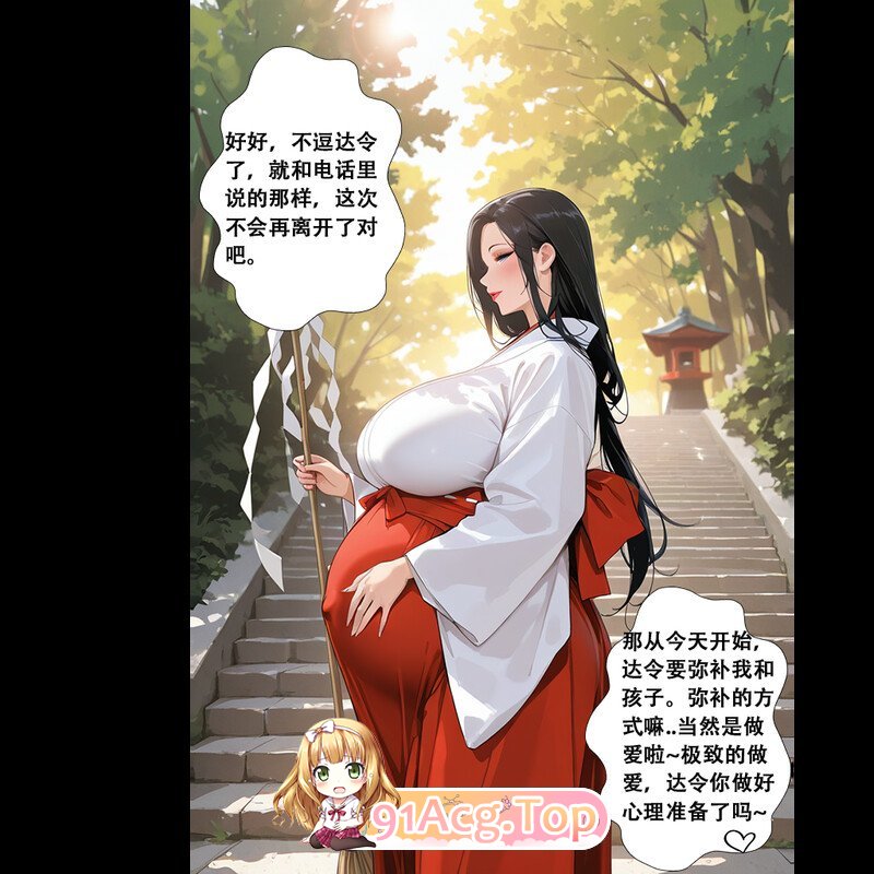 AI恋染红叶 漫画图集 预览图