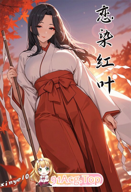 AI恋染红叶 漫画图集 预览图