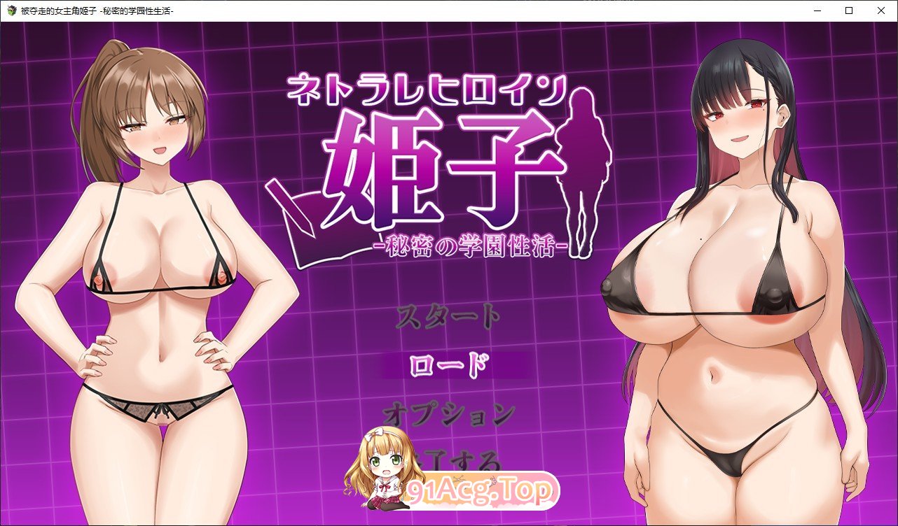 被夺走的女主姬子-秘密的学园乡间生活-挂载AI汉化版 PC端 预览图