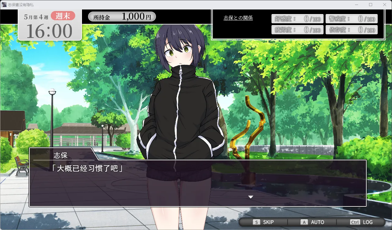 志保没有私人空间。 挂载AI汉化版 PC端 AI汉化更新版 预览图