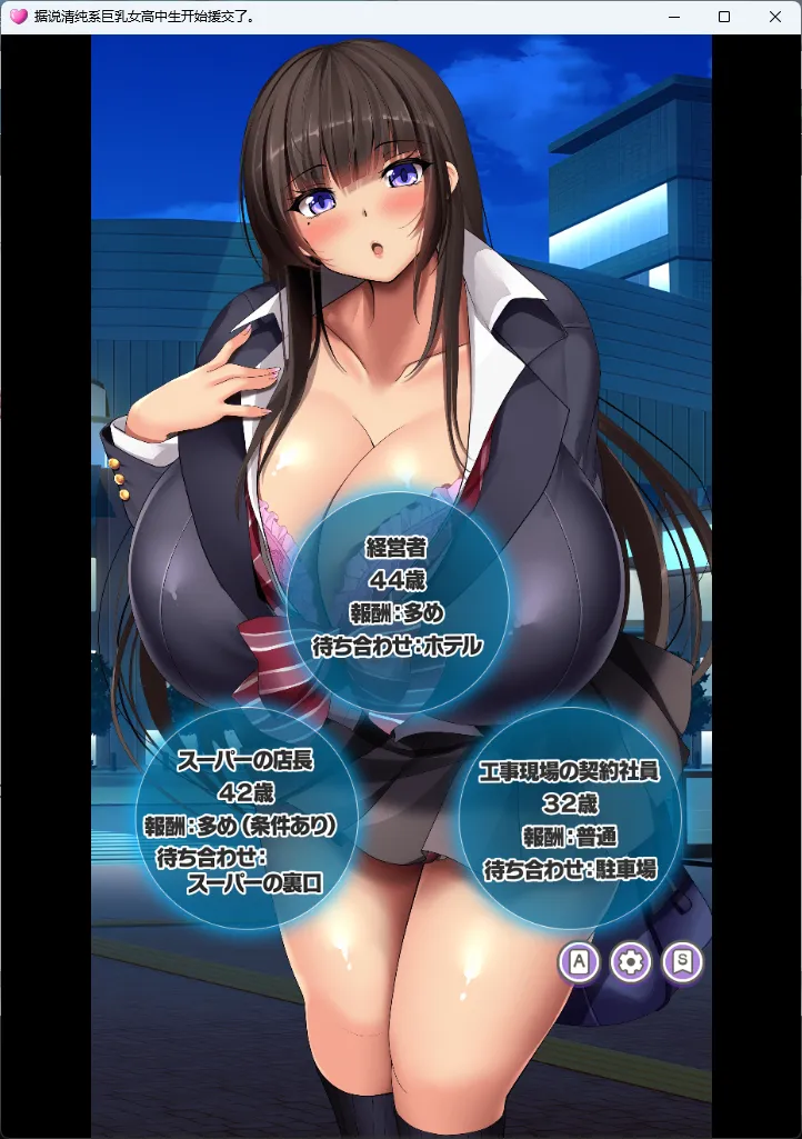 清纯系丰满身形女高中生似乎开始找干爹了。 挂载AI汉化版 PC端 AI汉化更新版 预览图