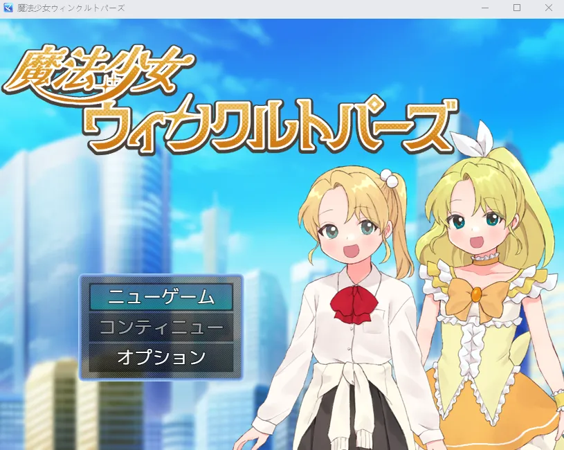 魔法少女温克尔托帕兹/魔法少女ウィンクルトパーズ PC端 AI汉化版 预览图