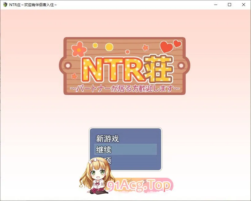 NTR庄～欢迎有伴侣的人士～挂载AI汉化版+自带全回想 新汉化 PC端 AI汉化完整版 预览图