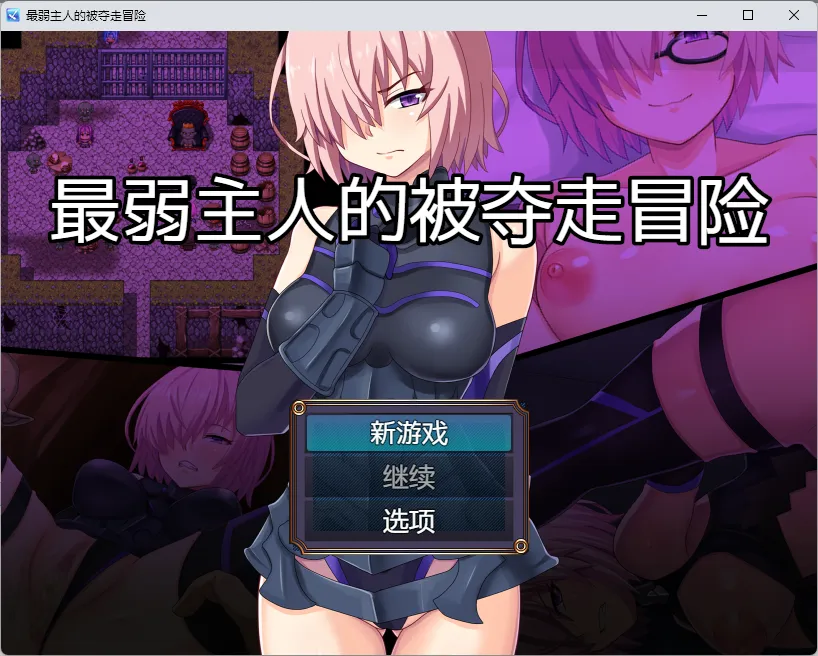 最弱御主的NTR冒险 内嵌AI汉化版 PC端 AI汉化更新版 预览图