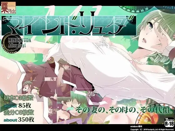 心灵・鲁达 第一天之后/マインド・リュダ After day 1 PC端 官中高清版 预览图
