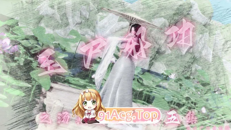 3D玉尸邪功之汤燕荷篇 01-05 漫画图集 预览图