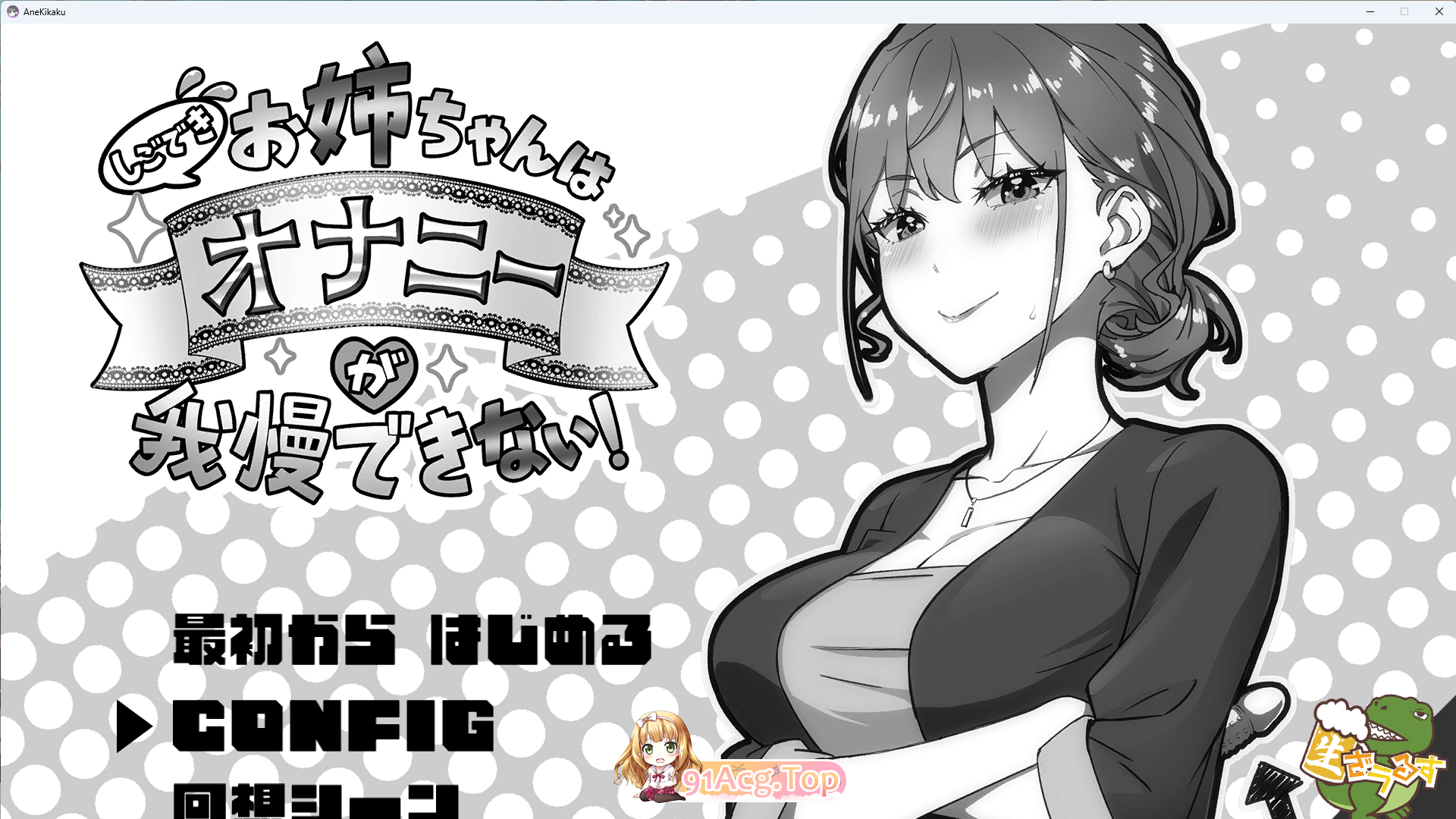 能干的姐姐无法忍耐独处消遣的冲动！ 正式版 PC端 更新版 预览图