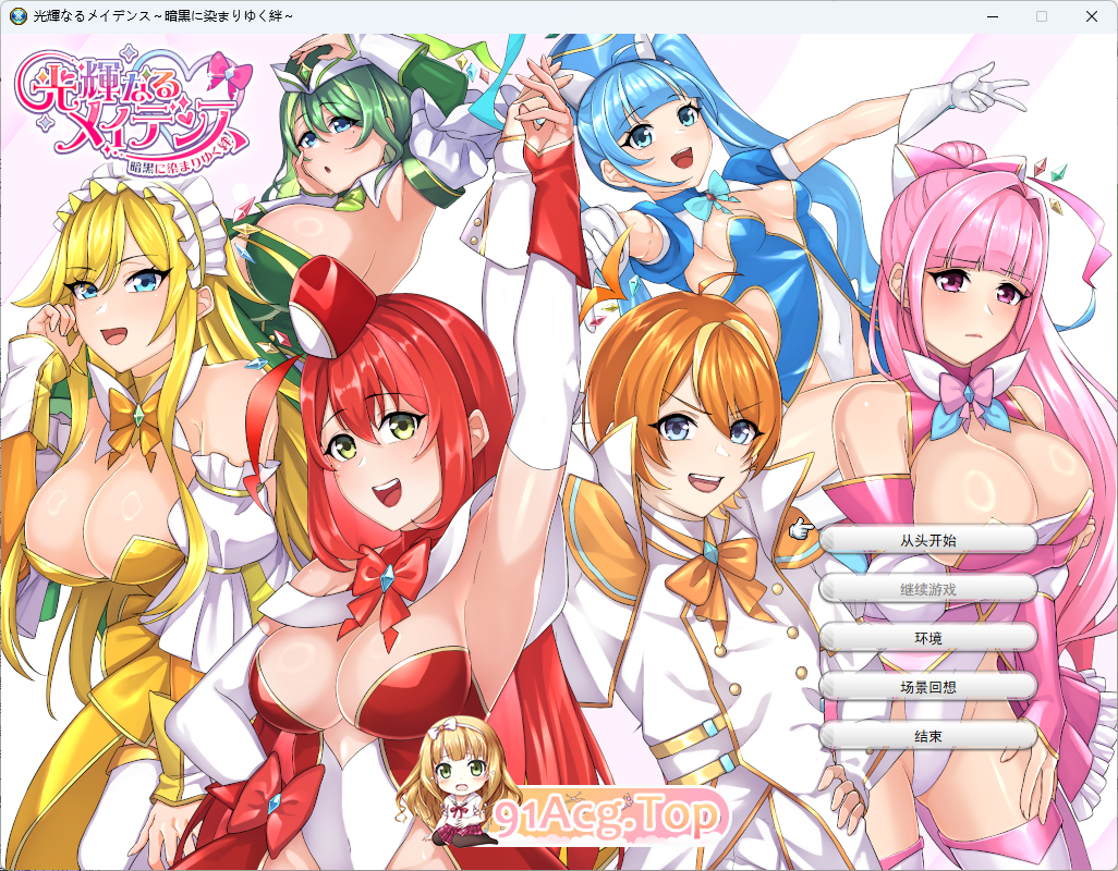 光辉的少女们～被黑暗逐渐浸染的羁绊～ 挂载AI汉化版 PC端 AI汉化更新版 预览图