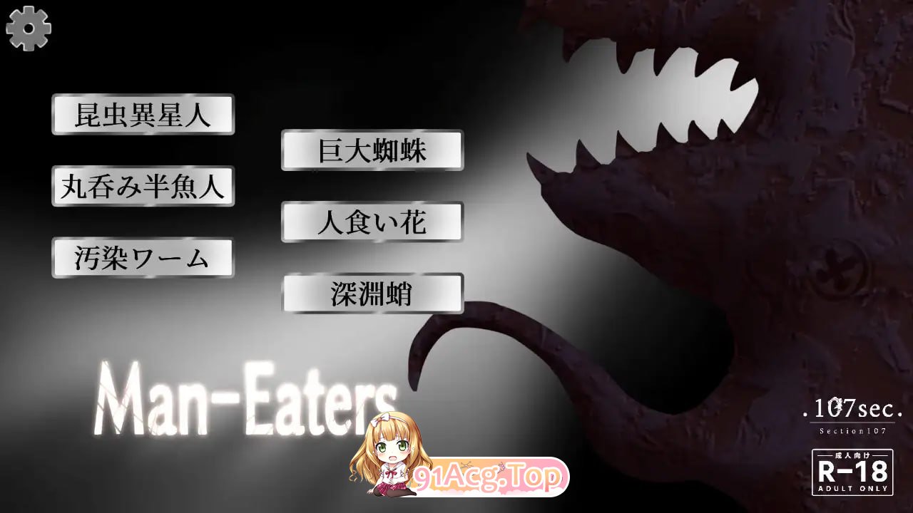 其他 食人魔/Man-Eaters/生肉 PC端 日文原版 预览图