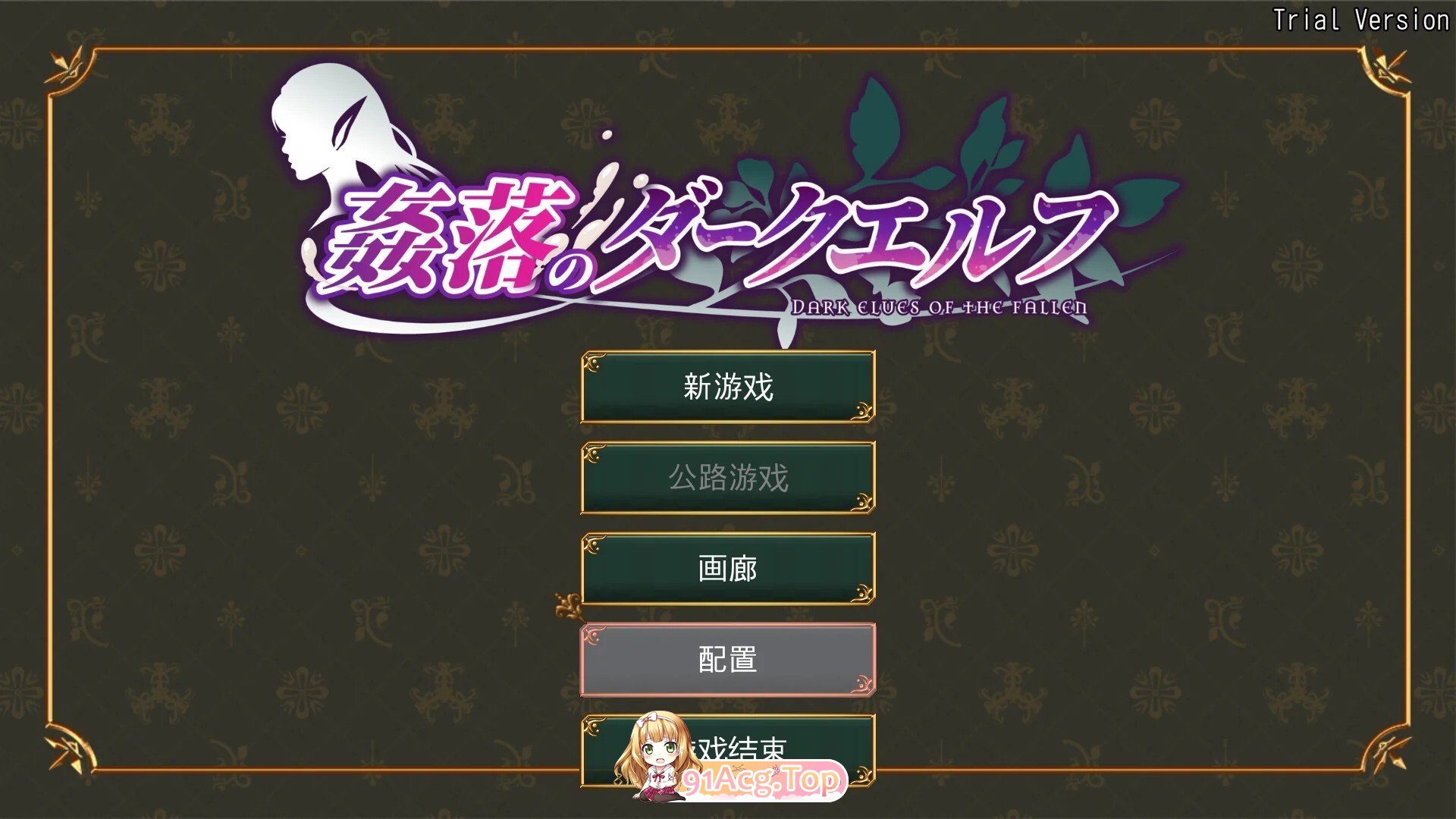 姦落のダークエルフ 体验版 PC端 官中更新版 预览图