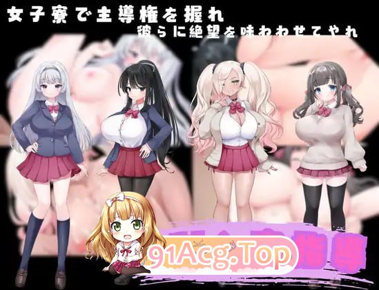 剧情影响入住宿舍指导/冲突事件入寮指導 PC端 AI汉化版 预览图