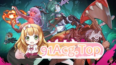 外族娘！请好好保护我吧！/Stranger Maidens Please Protect Me PC端 官中高清版 预览图