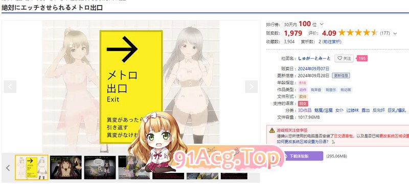 绝不会让你逃离的地铁出口 絶対にエッチさせられるメトロ出口 PC端 AI汉化版 预览图