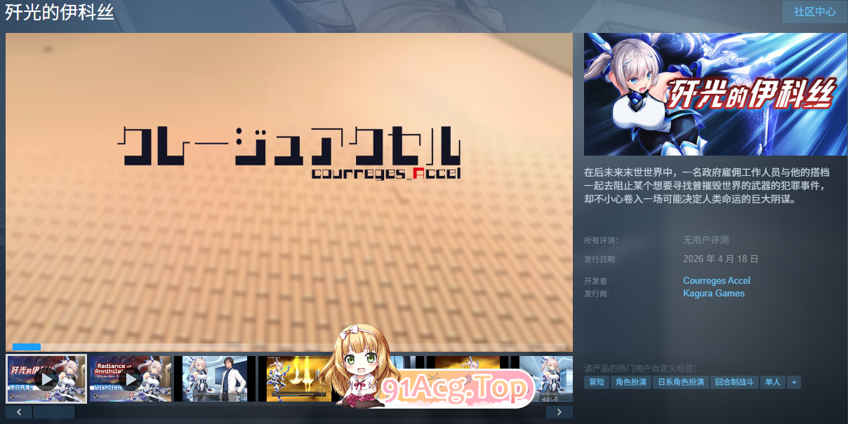 歼光的伊科丝 STEAM官方中文高清版 PC端 官中高清版 预览图