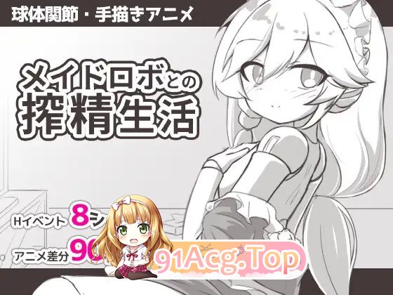 与女仆机器人的精华收集生活 メイドロボとの精华收集生活 PC端 AI汉化更新版 预览图