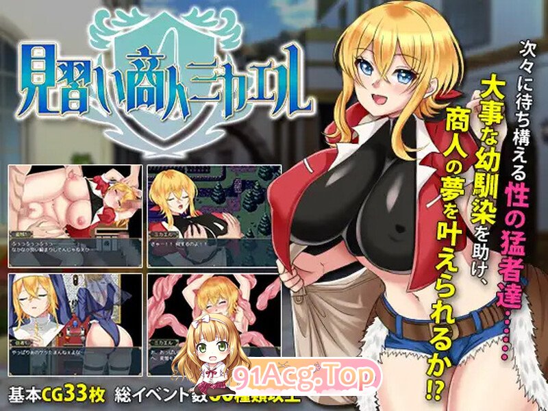 见习商人迈克尔~ 見習い商人ミカエル~ 内嵌AI汉化版 PC端 预览图