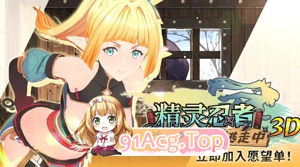 精灵忍者逃走中 3D Flee PC端 更新版 预览图