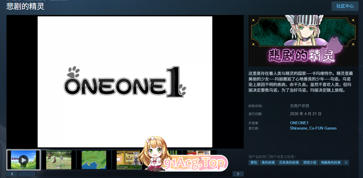 悲剧的精灵 STEAM官方中文版 PC端 官中更新版 预览图