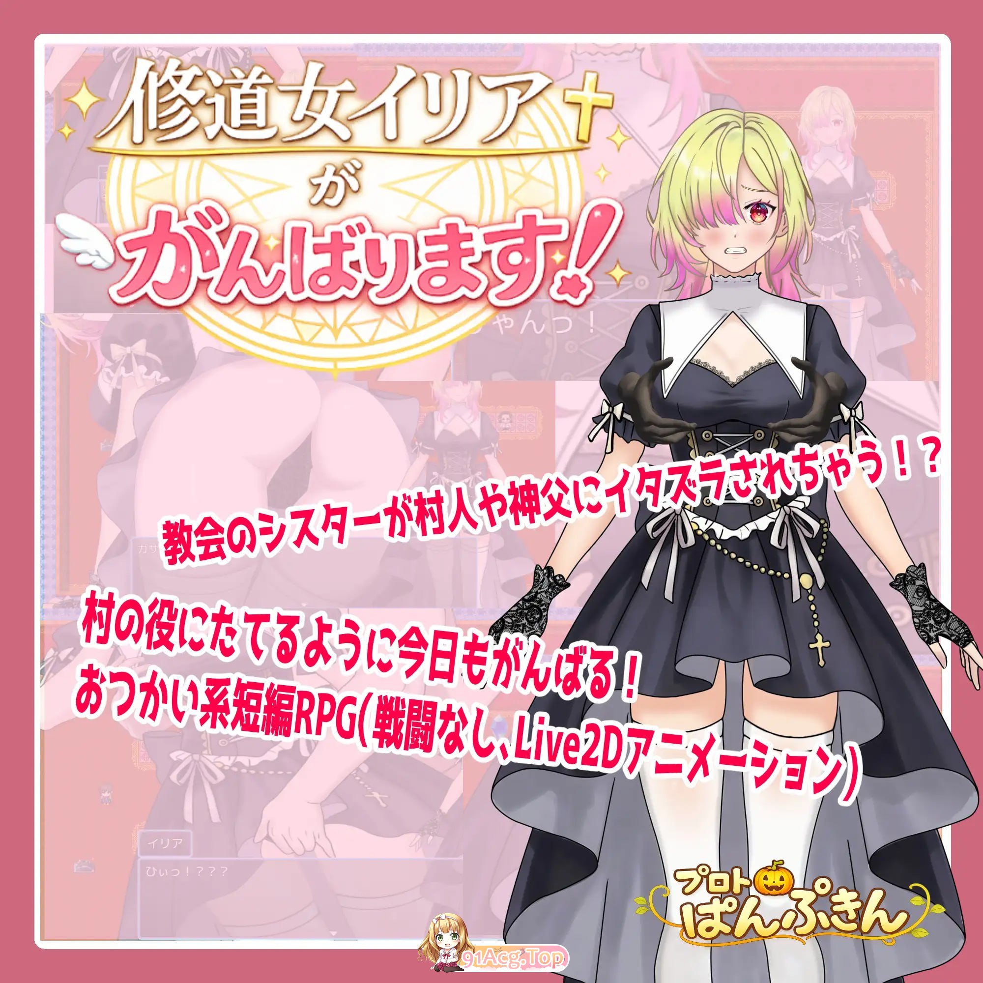 修女伊莉亚的奋斗！/修道女イリアががんばります！ PC端 AI汉化版 预览图