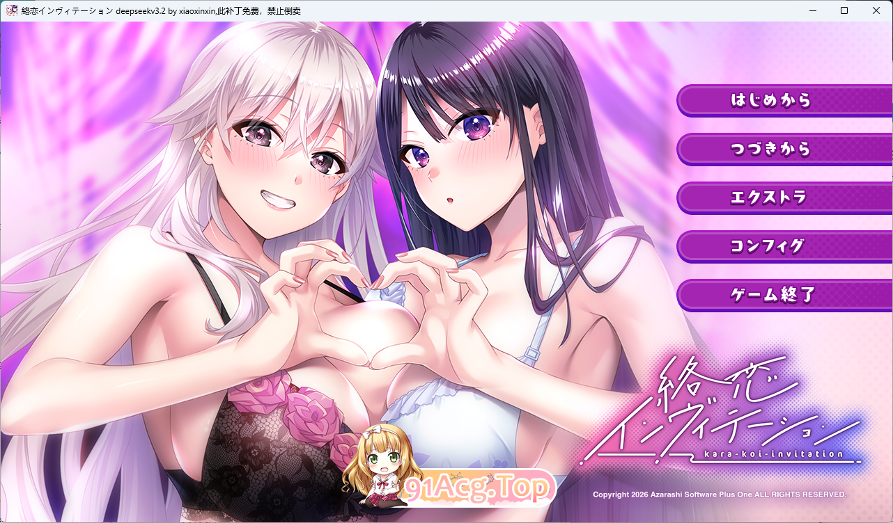 纠缠之恋的邀请函 PC端 AI汉化更新版 预览图