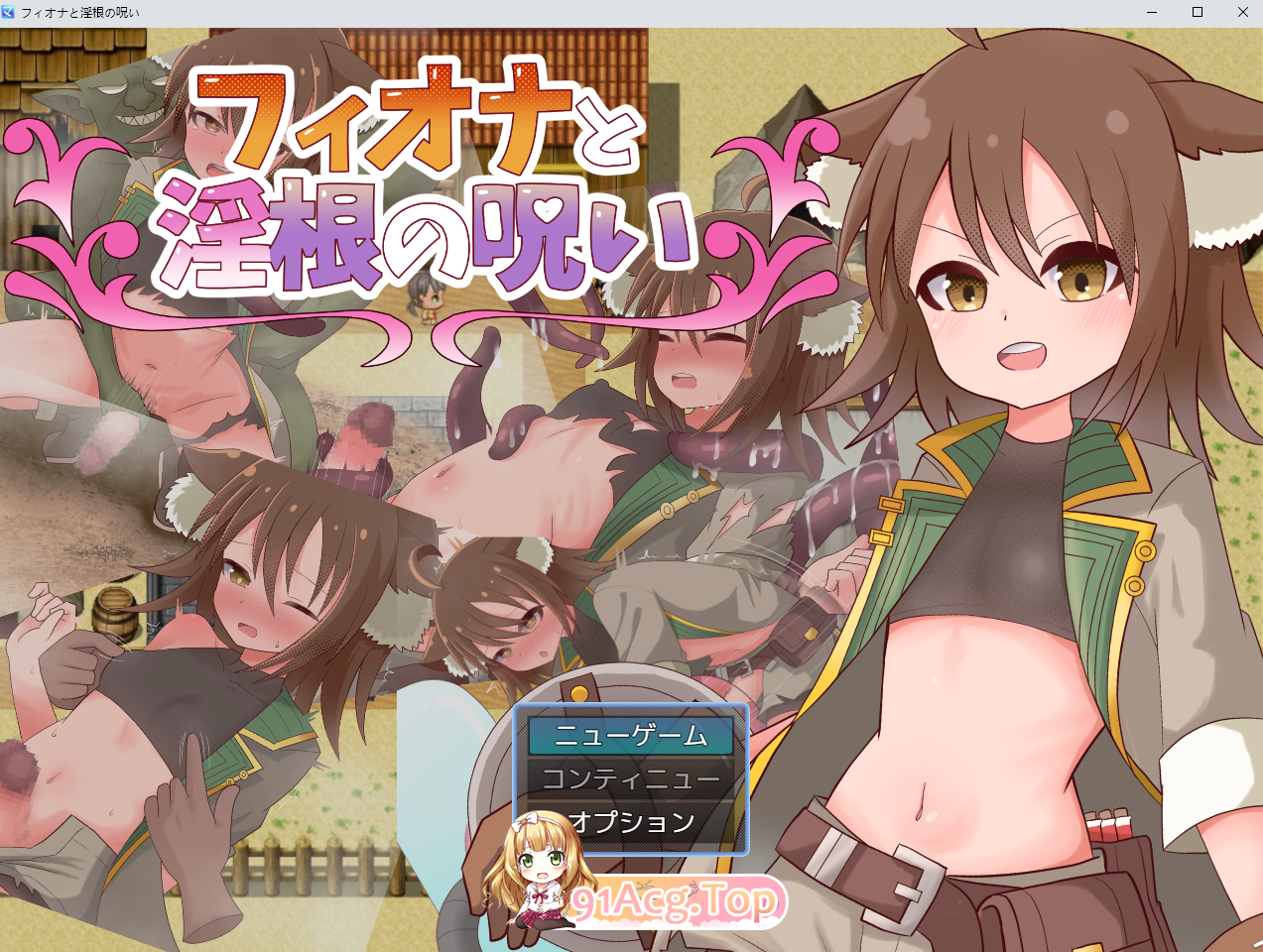 菲奥娜与淫根之咒/フィオナと淫根の呪い PC端 AI汉化版 预览图