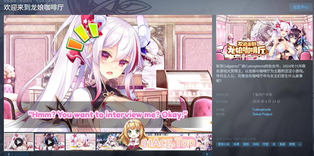 欢迎来到龙娘咖啡厅 STEAM官方中文版 PC端 官中更新版 预览图